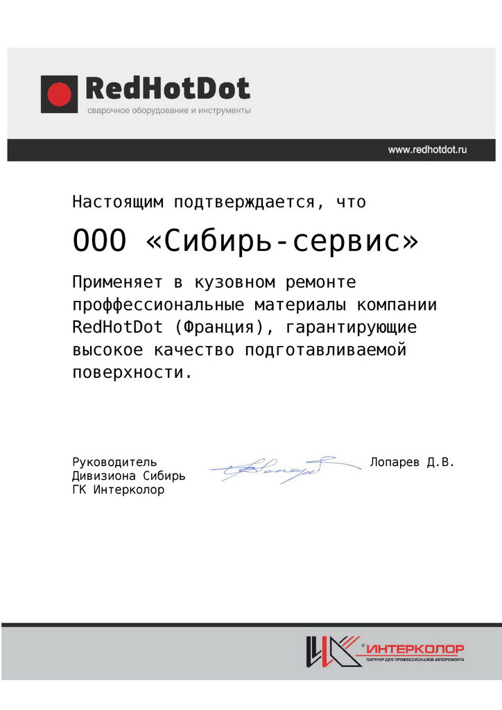 Сертификат RedHotDot