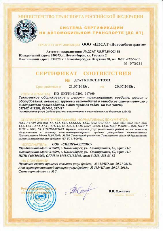 Сертификат ДС АТ