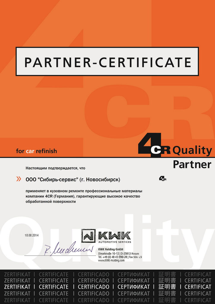 Сертификат 4CR